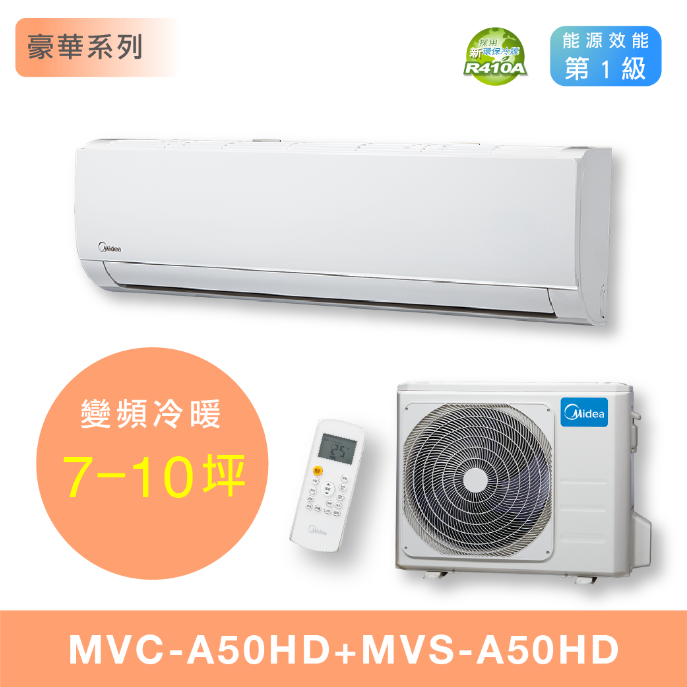 MVC/MVS-A50HD(R410A)