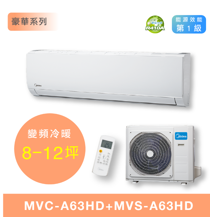 MVC/MVS-A63HD(R410A)3K44HD