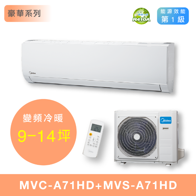 MVC/MVS-A71HD(R410A)3K66