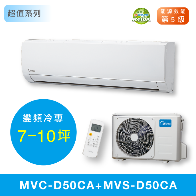MVC/MVS-D50CA(R410A)5級1K96CA