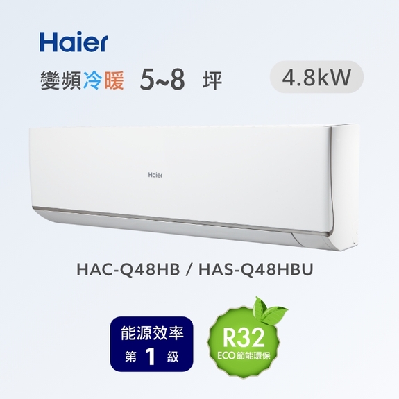 頂級 Q 系列HAC-Q48HB